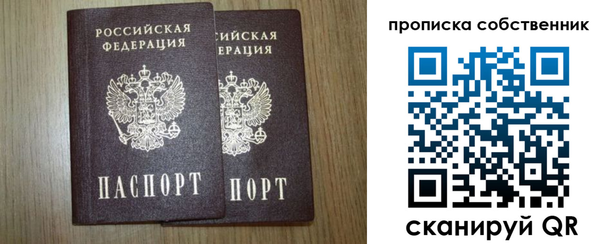 прописка в Урайе