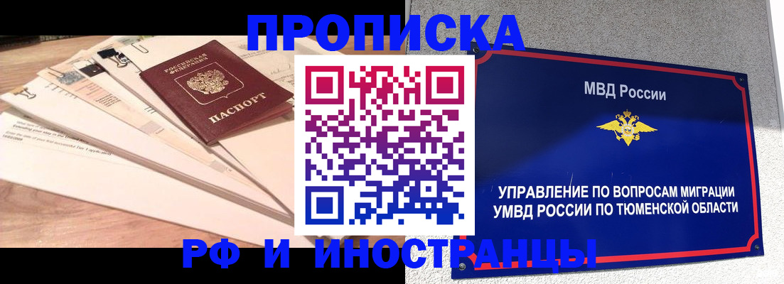временная регистрация поиск в Урайе