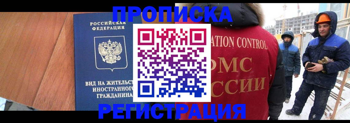 прописка штамп в Урайе