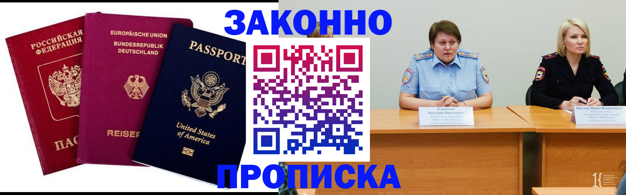 прописка регистрация в Урайе