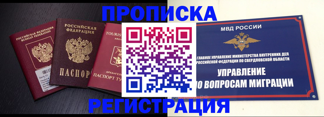 временная регистрация недорого в Урайе
